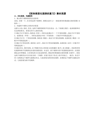 小学人教四年级数学三、对比规律-沟通联系