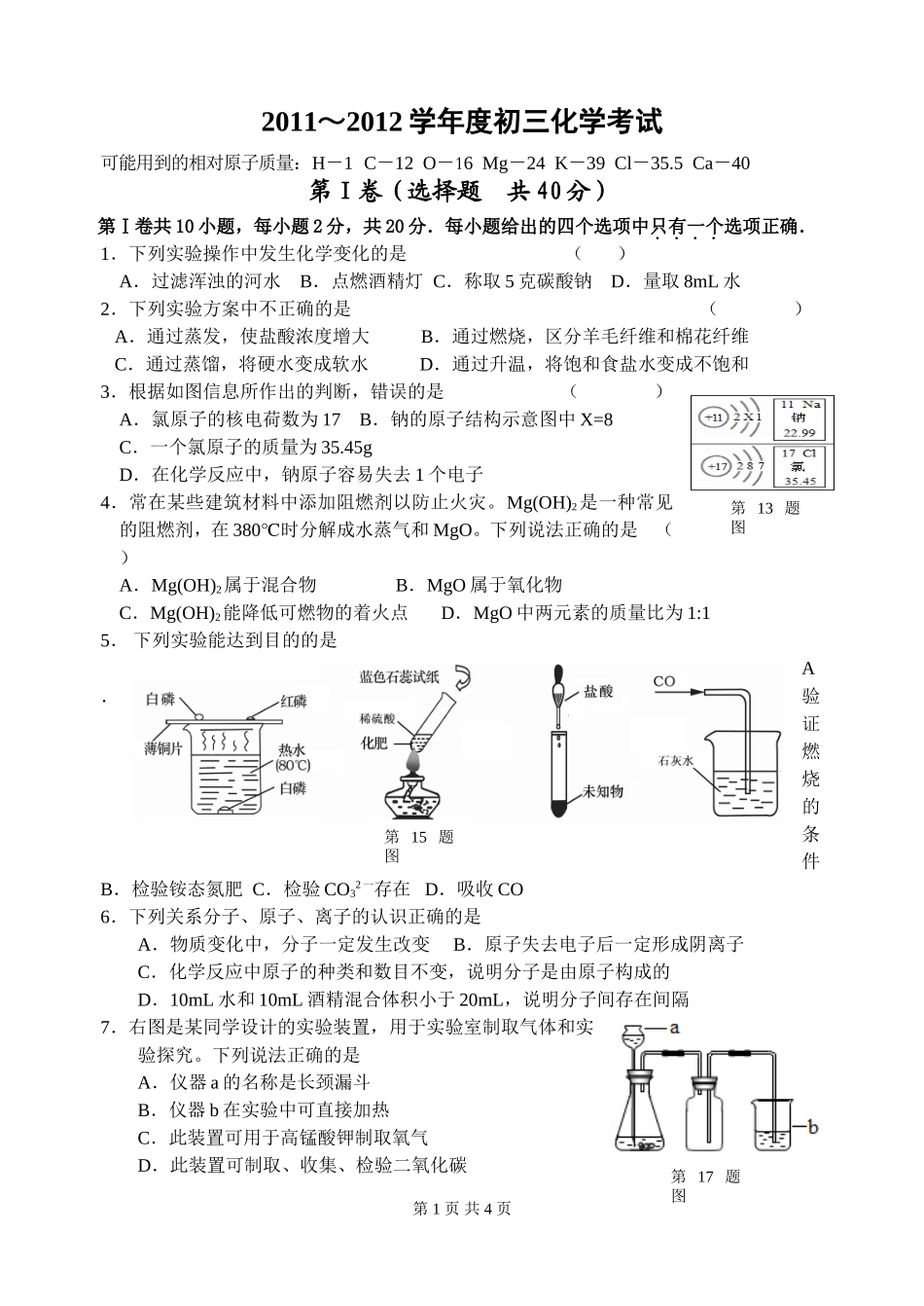 海门市一模化学_第1页