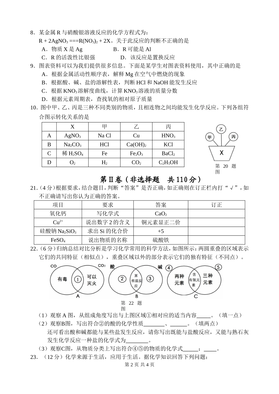 海门市一模化学_第2页