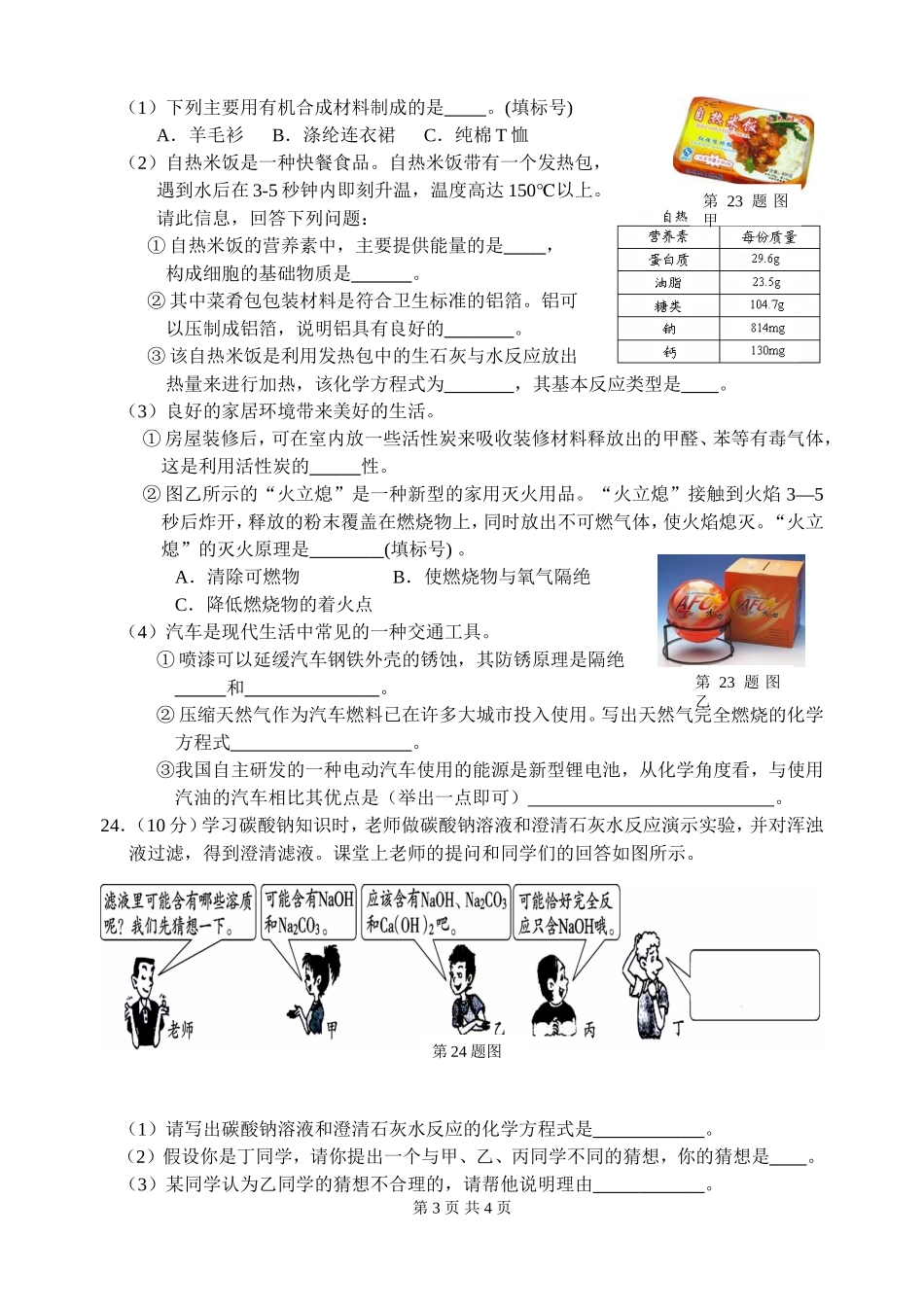 海门市一模化学_第3页