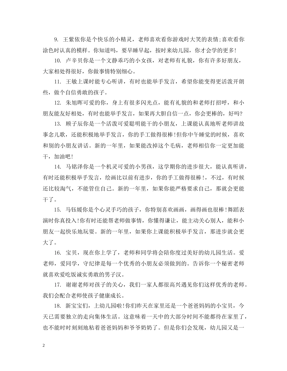 小班幼儿家长每月评语 _第2页