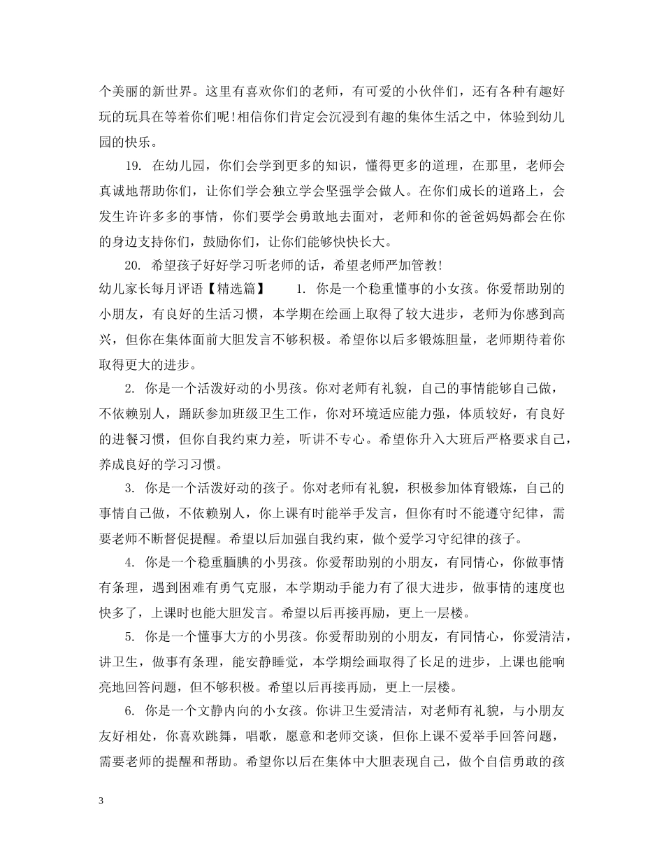 小班幼儿家长每月评语 _第3页