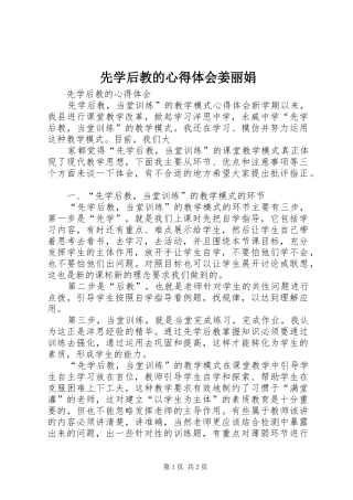 先学后教的体会心得姜丽娟