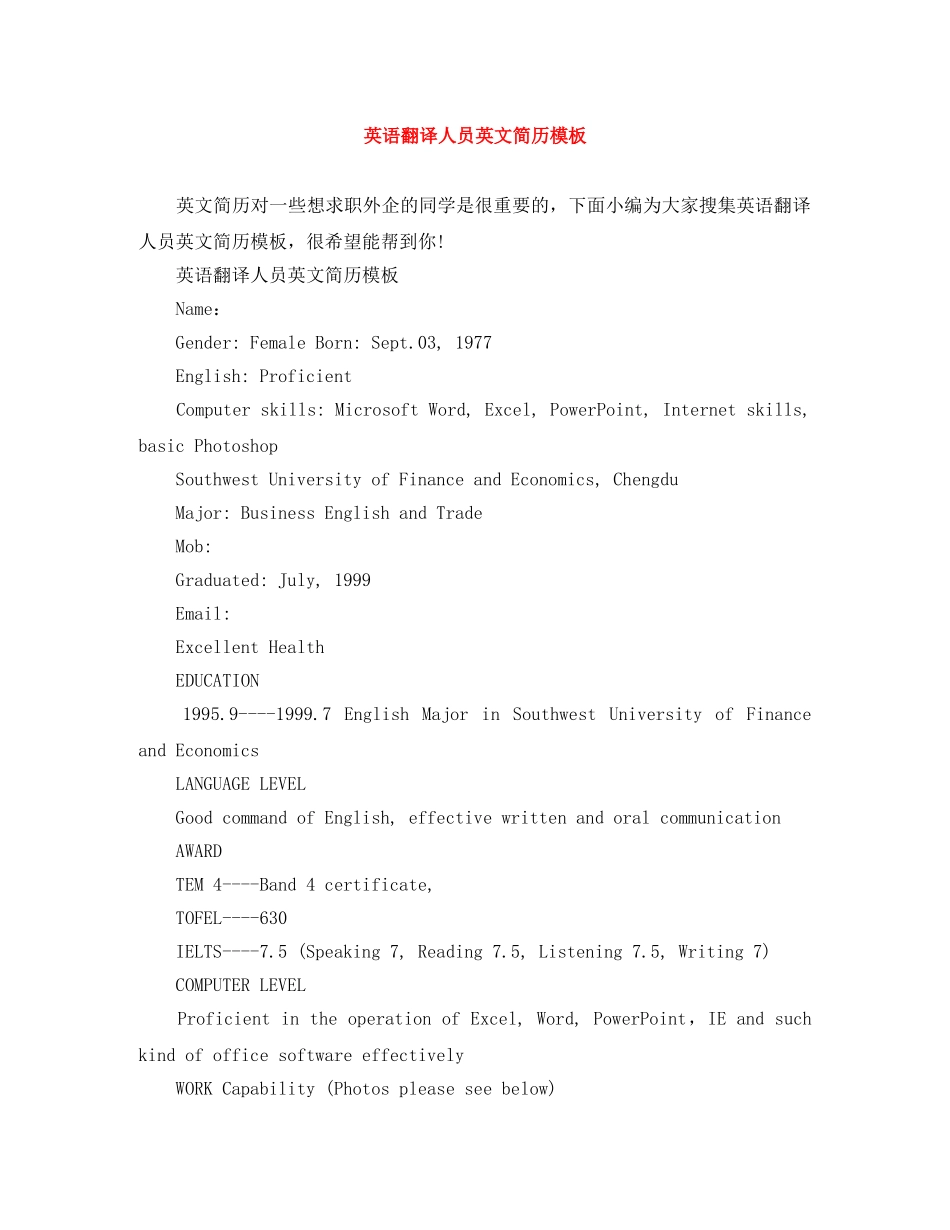 英语翻译人员英文简历模板 _第1页
