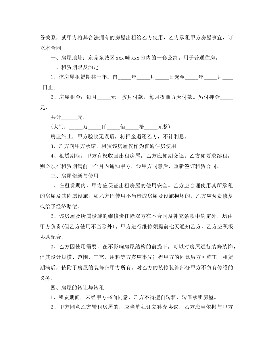 乡镇自建小楼房屋租赁合同范本_第2页
