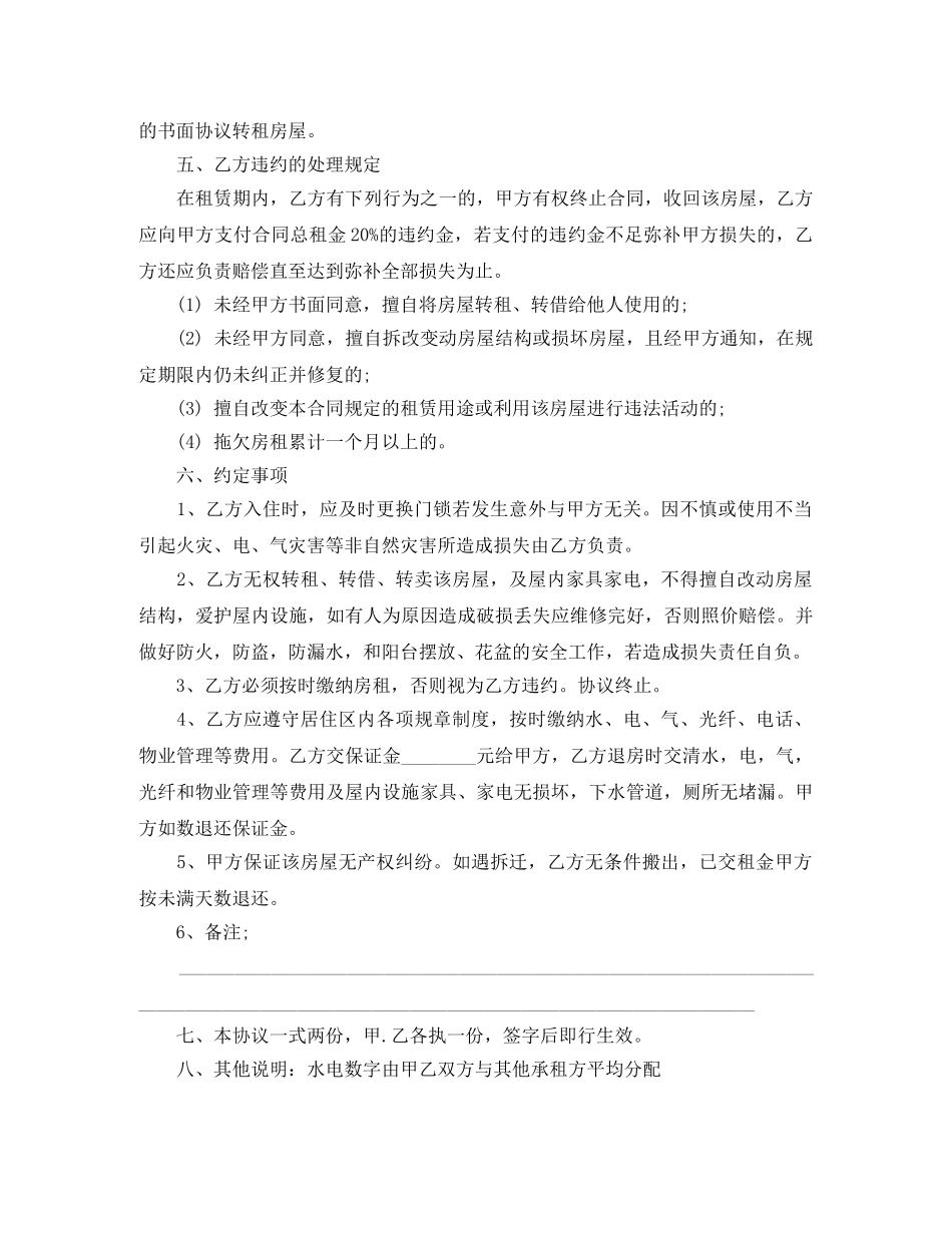 乡镇自建小楼房屋租赁合同范本_第3页