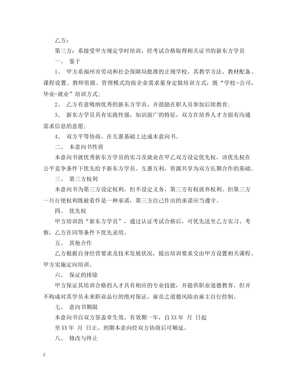 学生实习合作意向书 _第2页