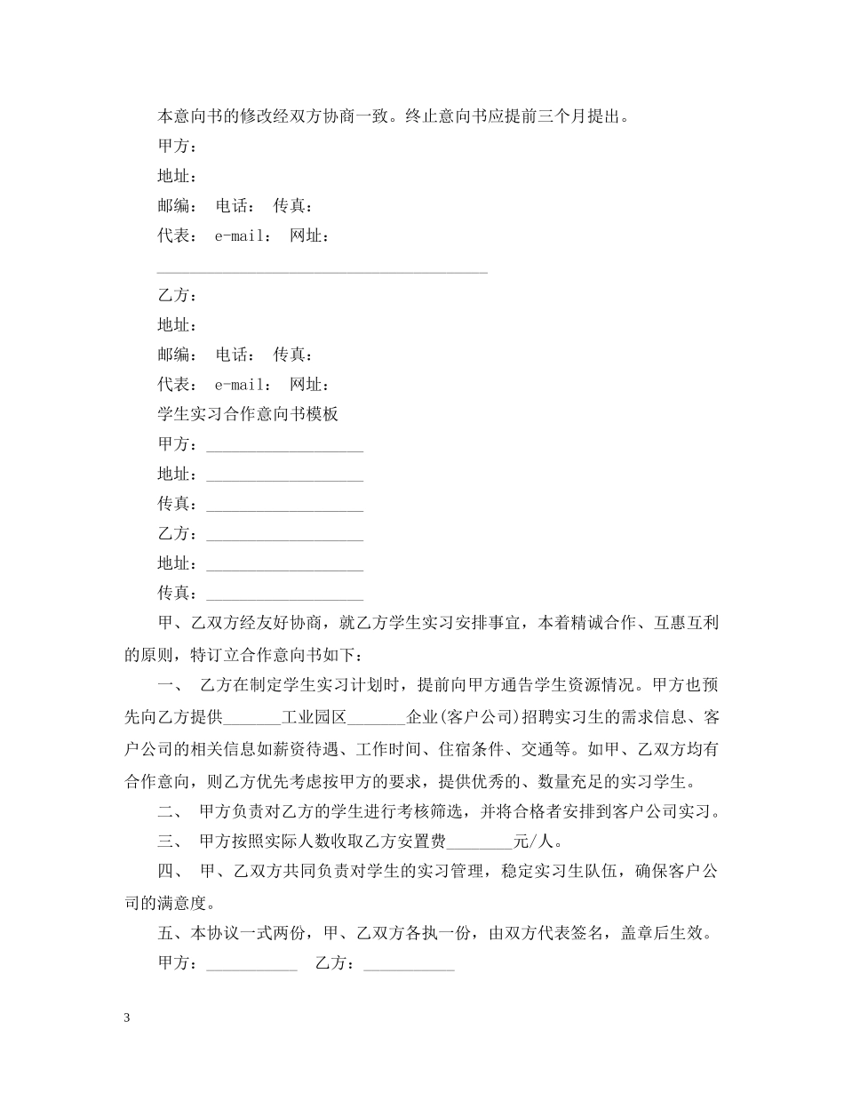 学生实习合作意向书 _第3页