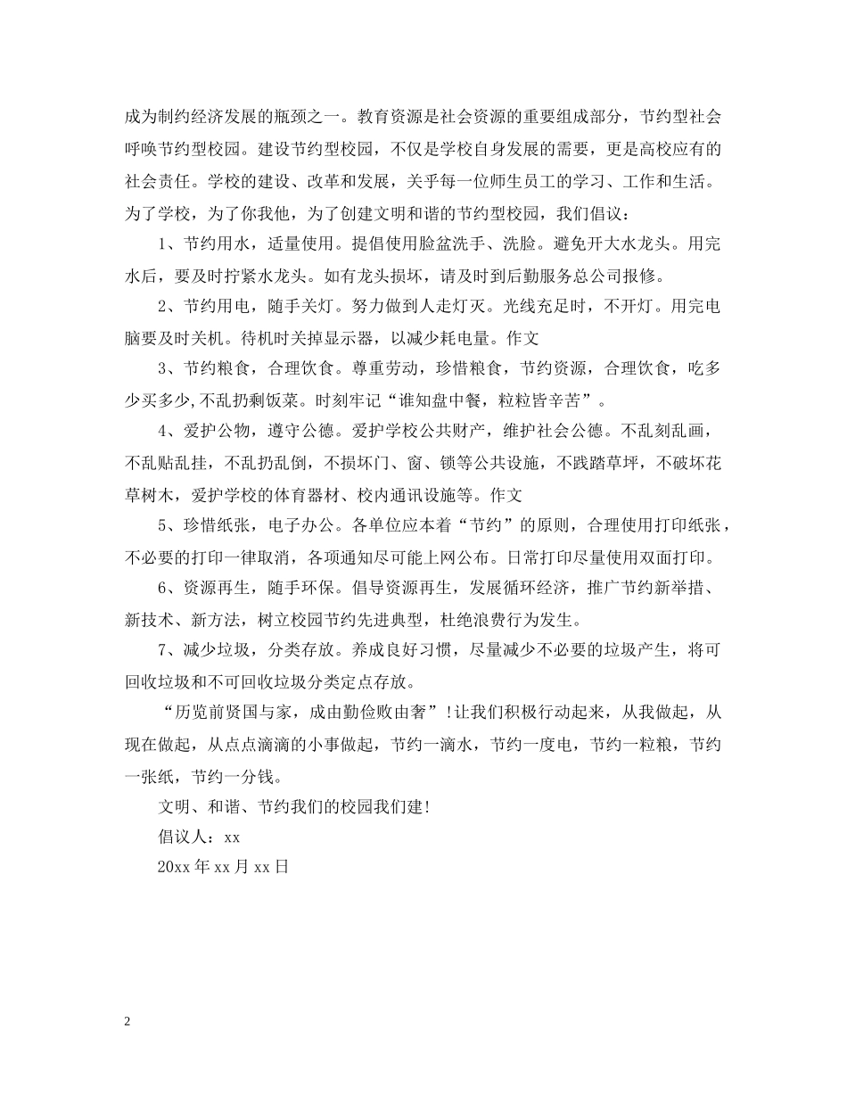 水污染倡议书 _第2页