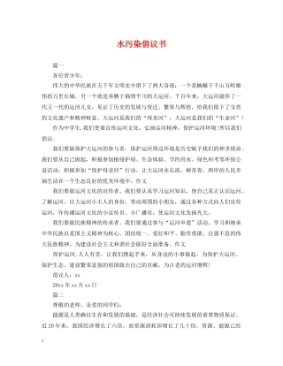 水污染倡议书 