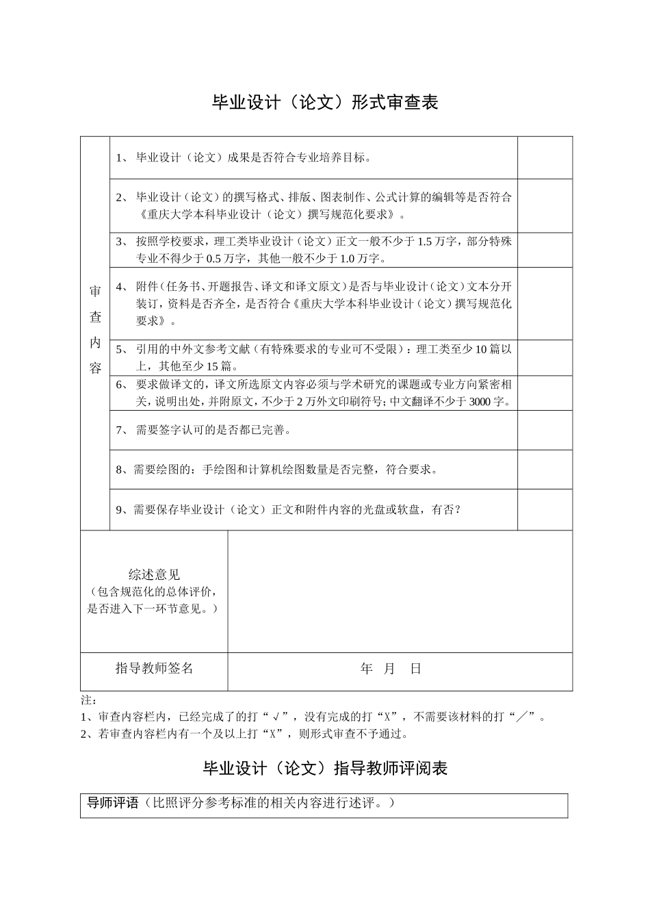本科毕业设计（论文）成绩评定册080530_第1页