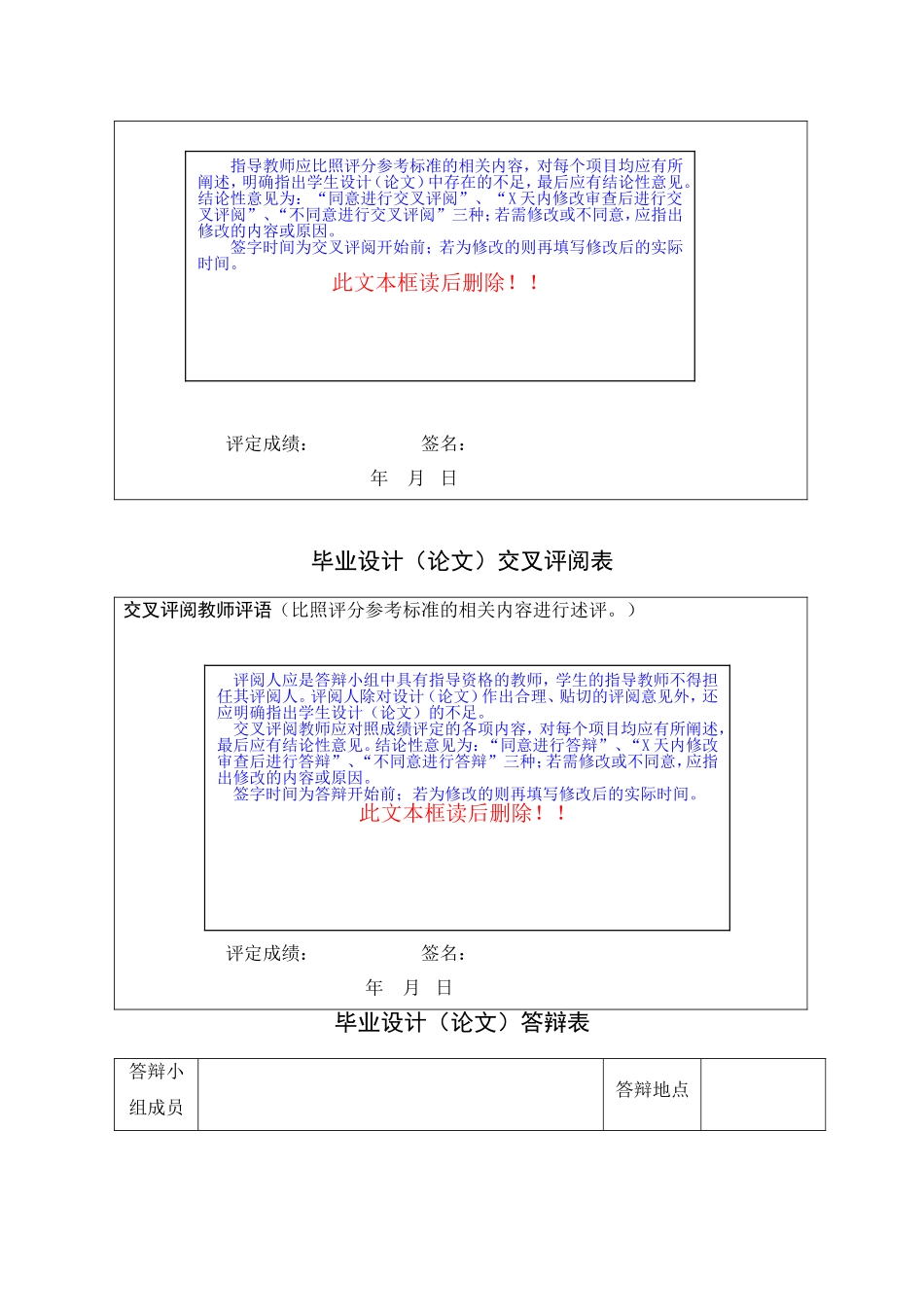 本科毕业设计（论文）成绩评定册080530_第2页