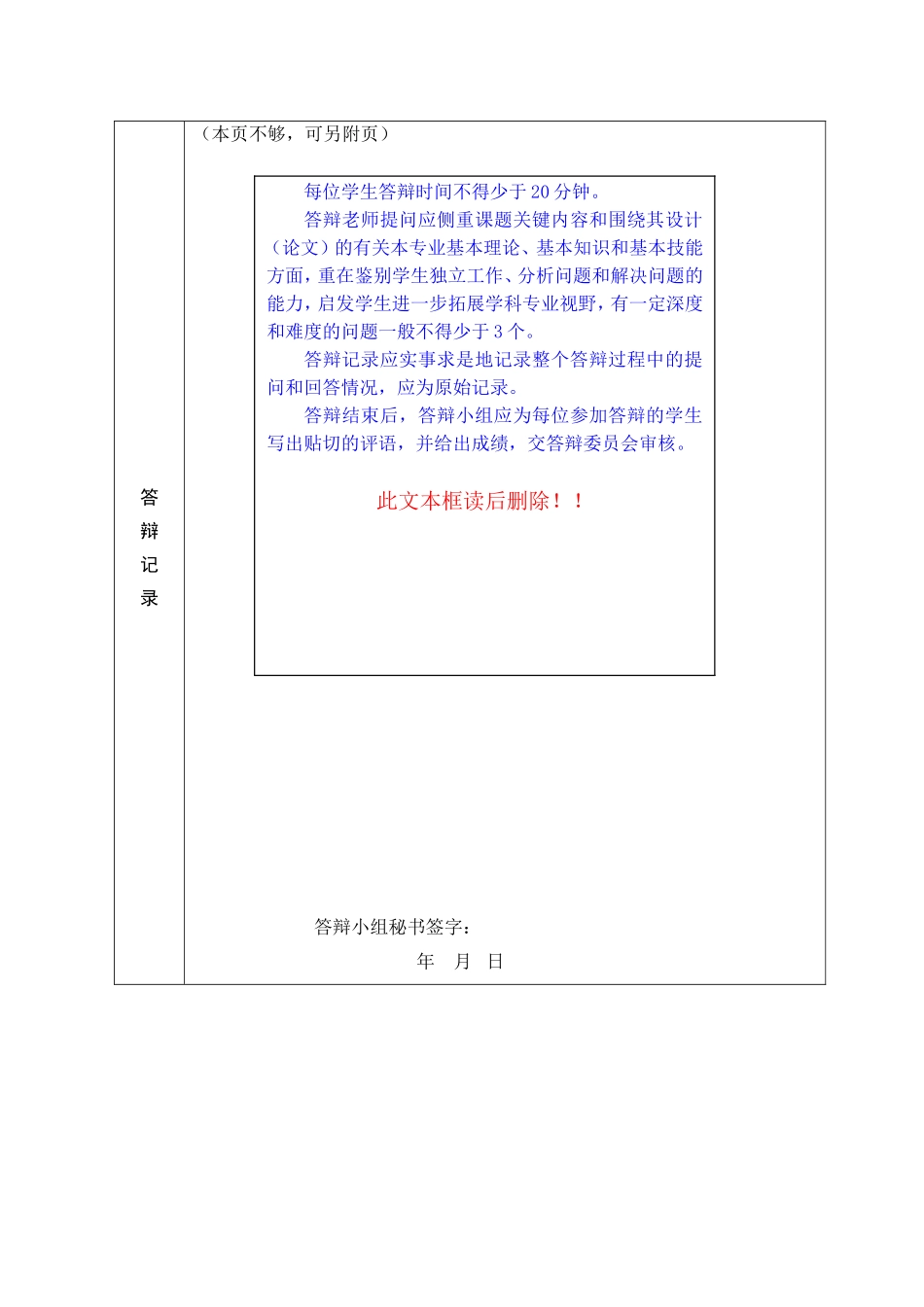 本科毕业设计（论文）成绩评定册080530_第3页