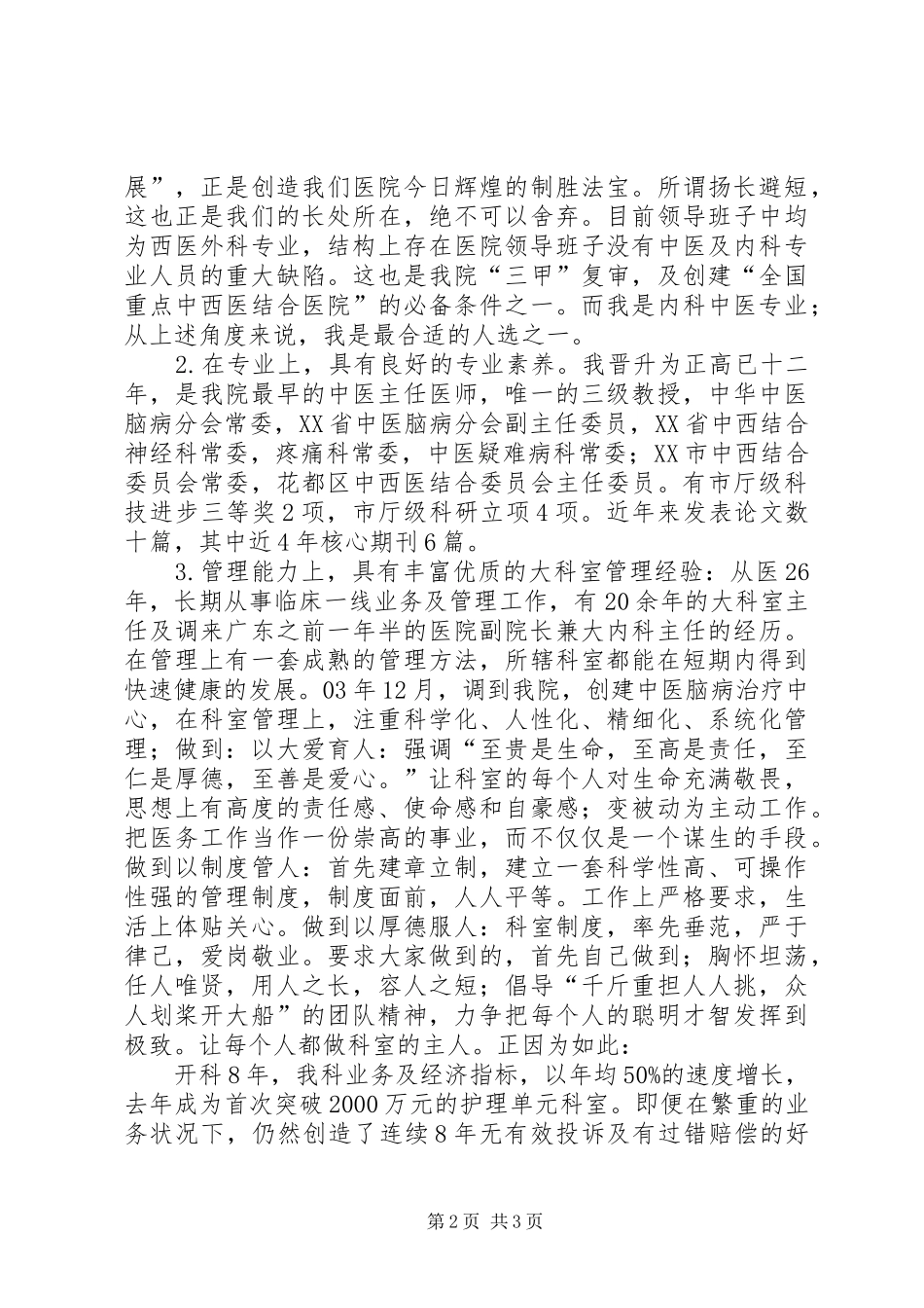医院副院长竞聘致辞演讲稿_第2页