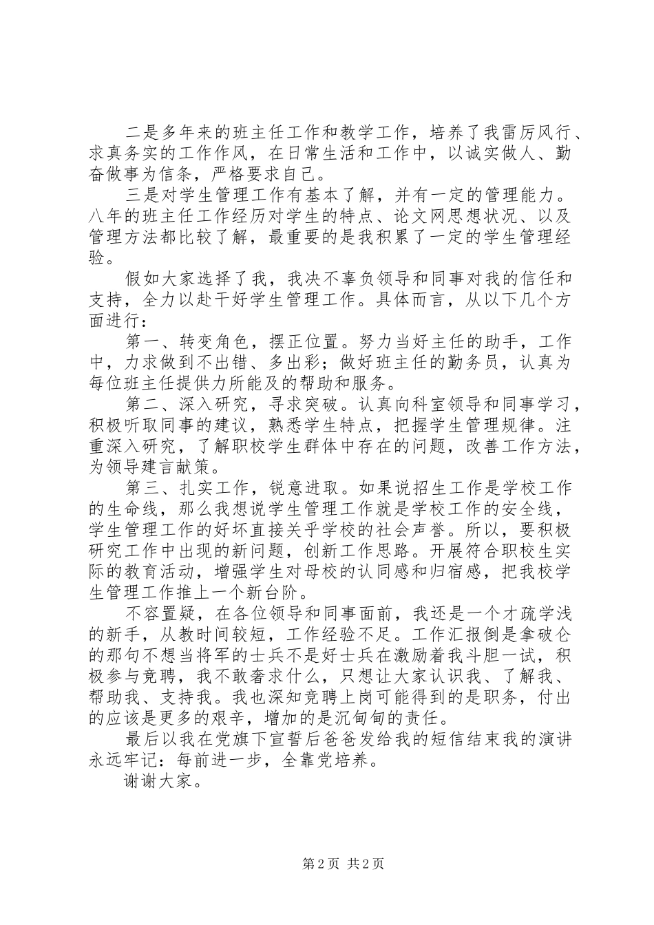 学生处主任助理职位竞聘演讲_第2页