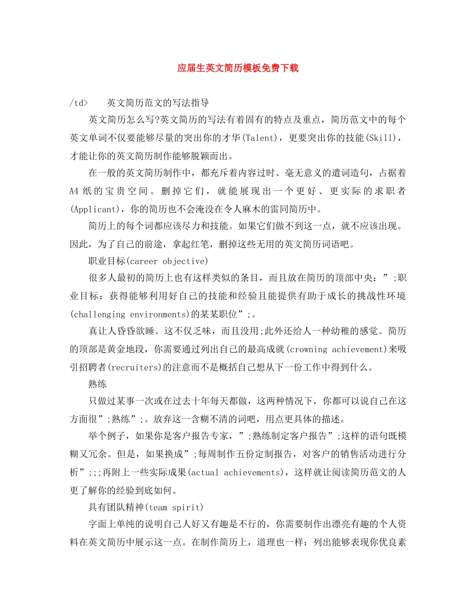 应届生英文简历模板免费下载 _第1页