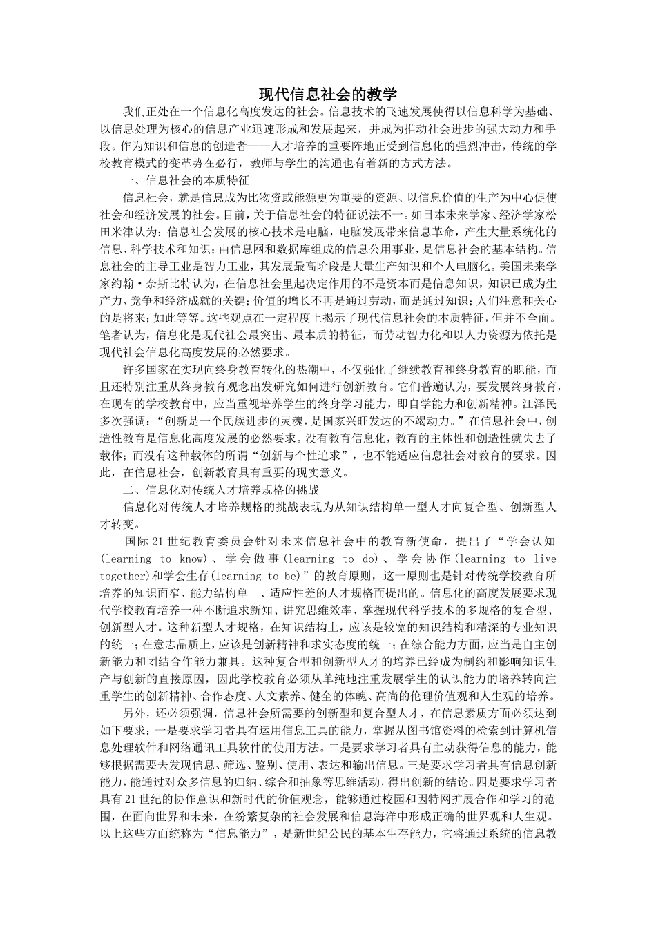 现代信息社会的教学_第1页
