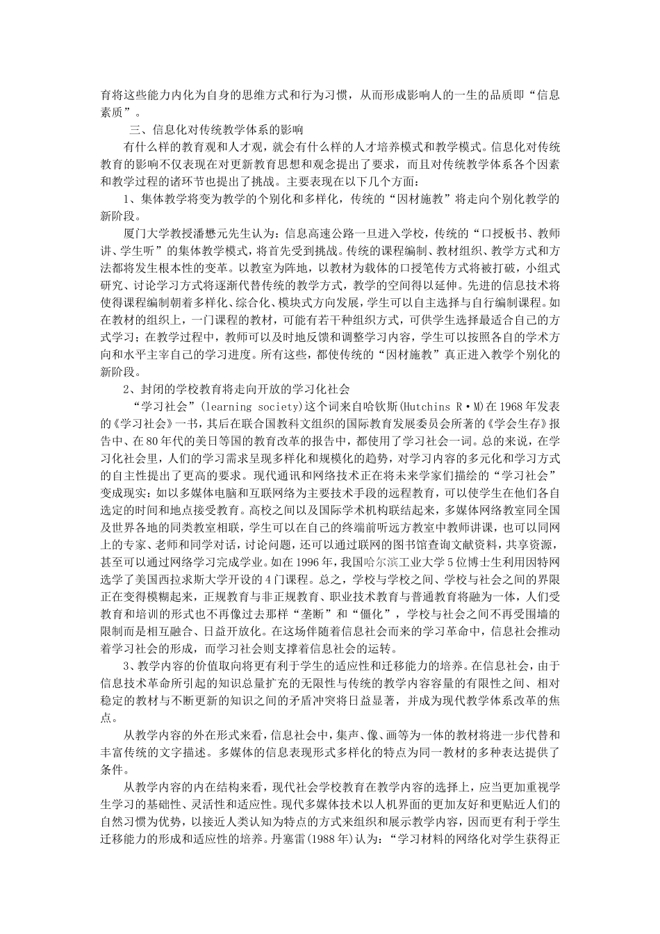 现代信息社会的教学_第2页