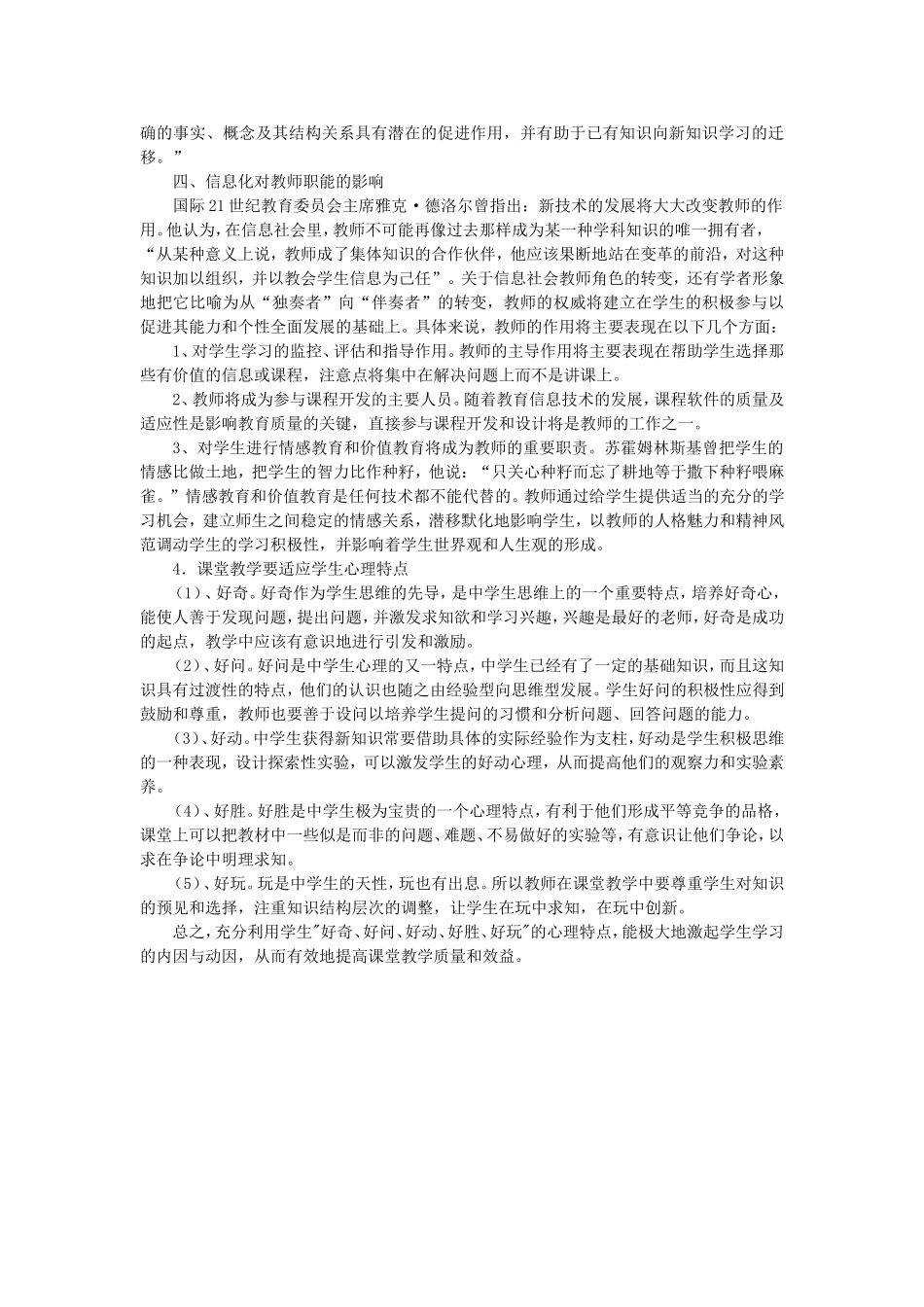 现代信息社会的教学_第3页