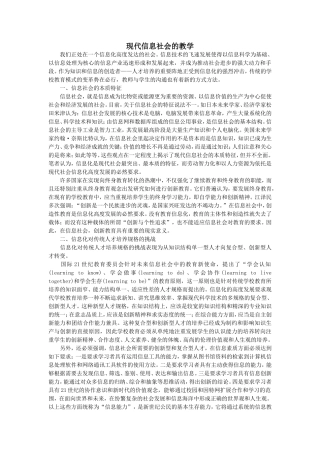 现代信息社会的教学