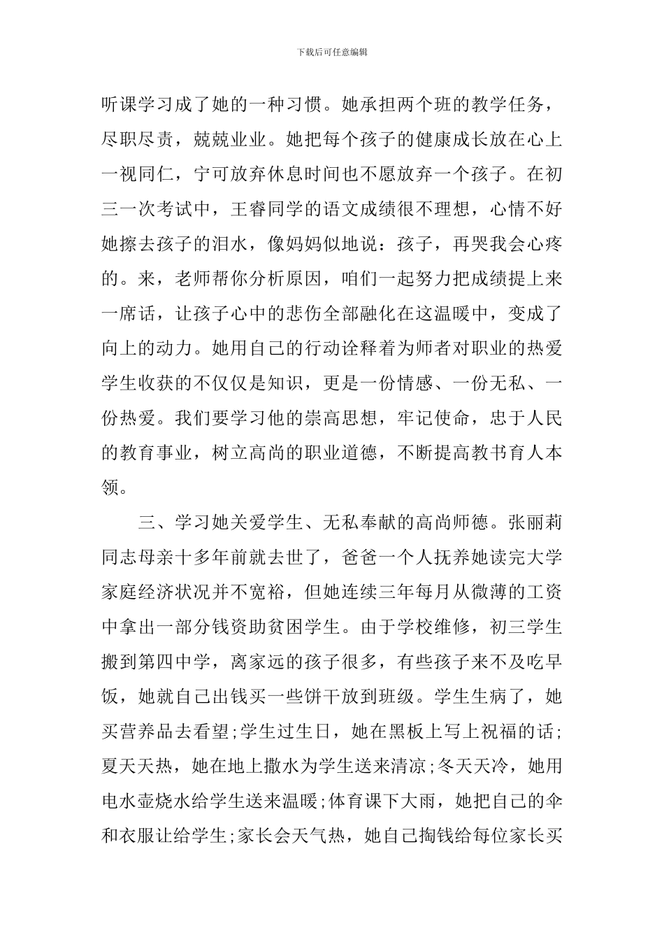 学习最美优秀教师张丽莉的心得体会_第2页