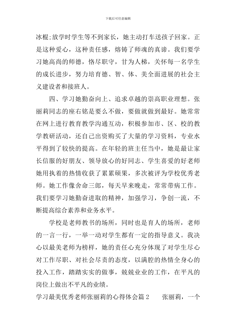 学习最美优秀教师张丽莉的心得体会_第3页