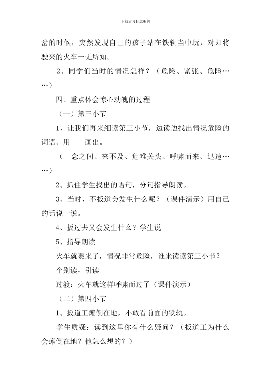 小学三年级语文《奖给父亲的勋章》教案_第2页