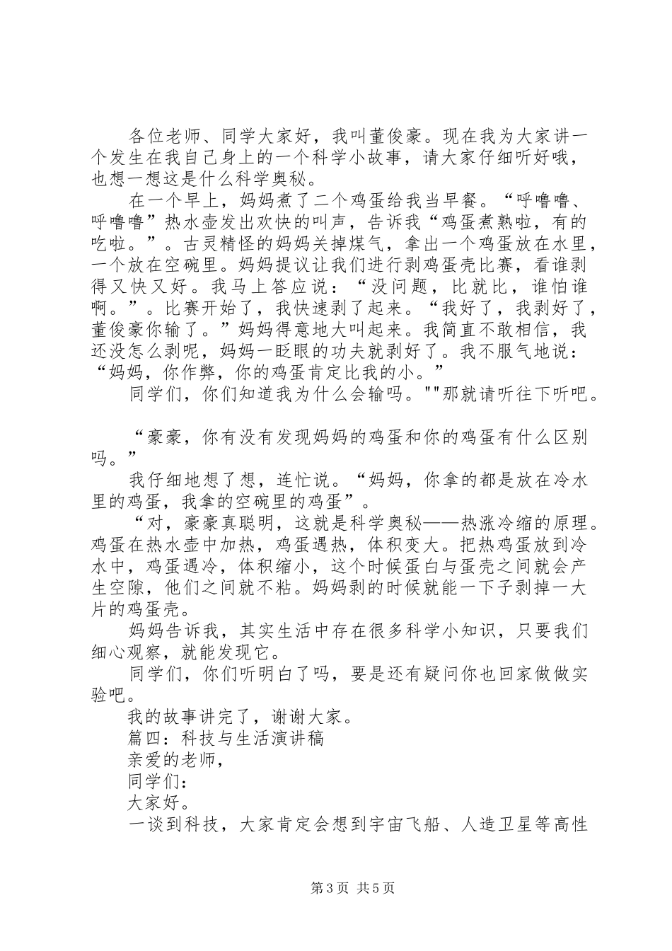 科技与生活演讲稿范文_第3页