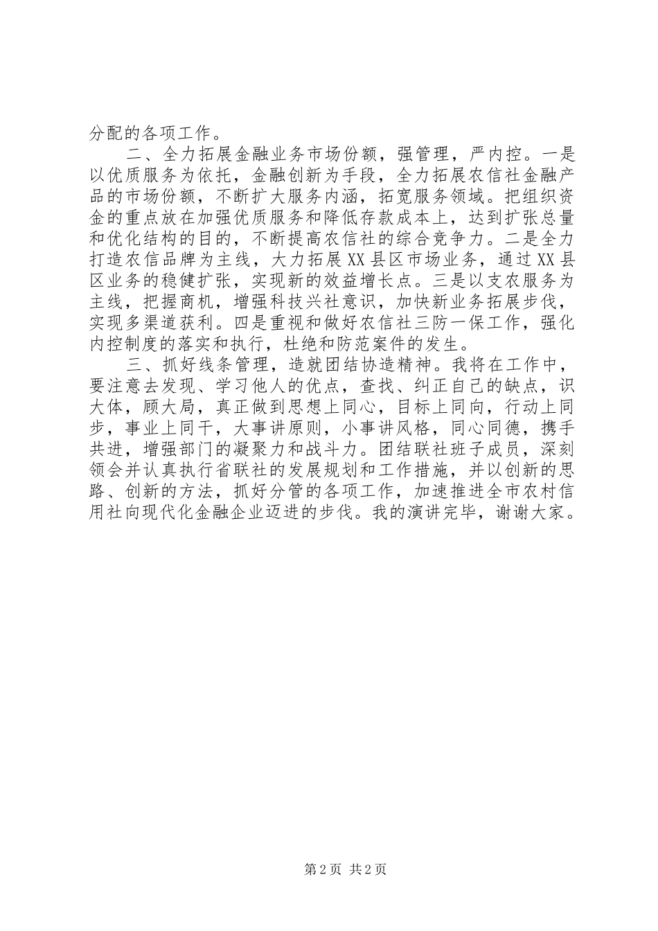 银行中层竞聘演讲范文_第2页