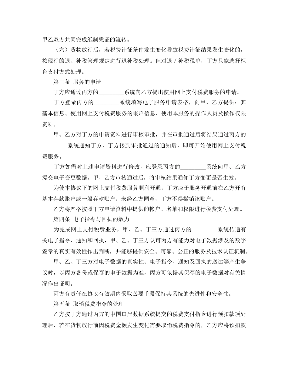 网上支付税费服务协议书范本 _第2页