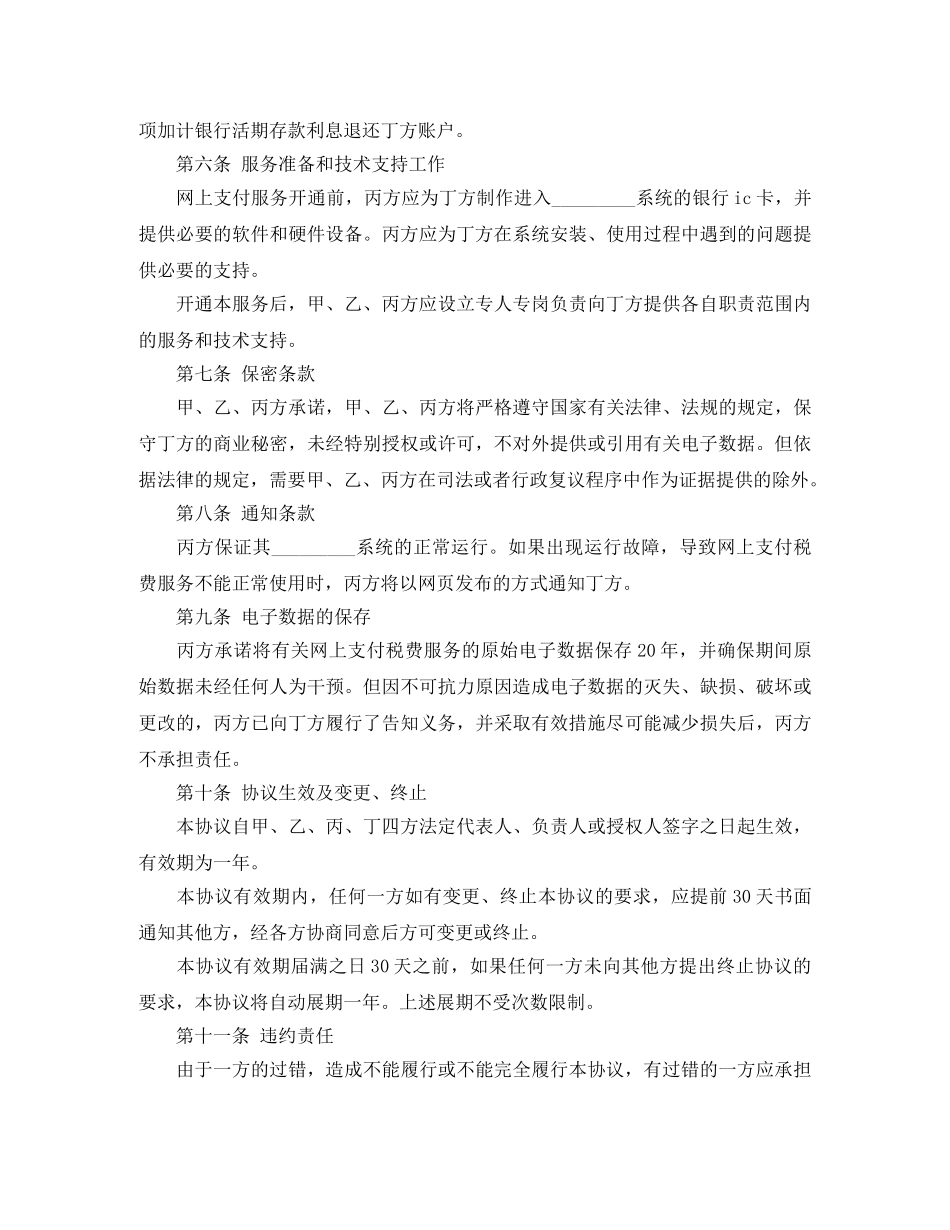 网上支付税费服务协议书范本 _第3页
