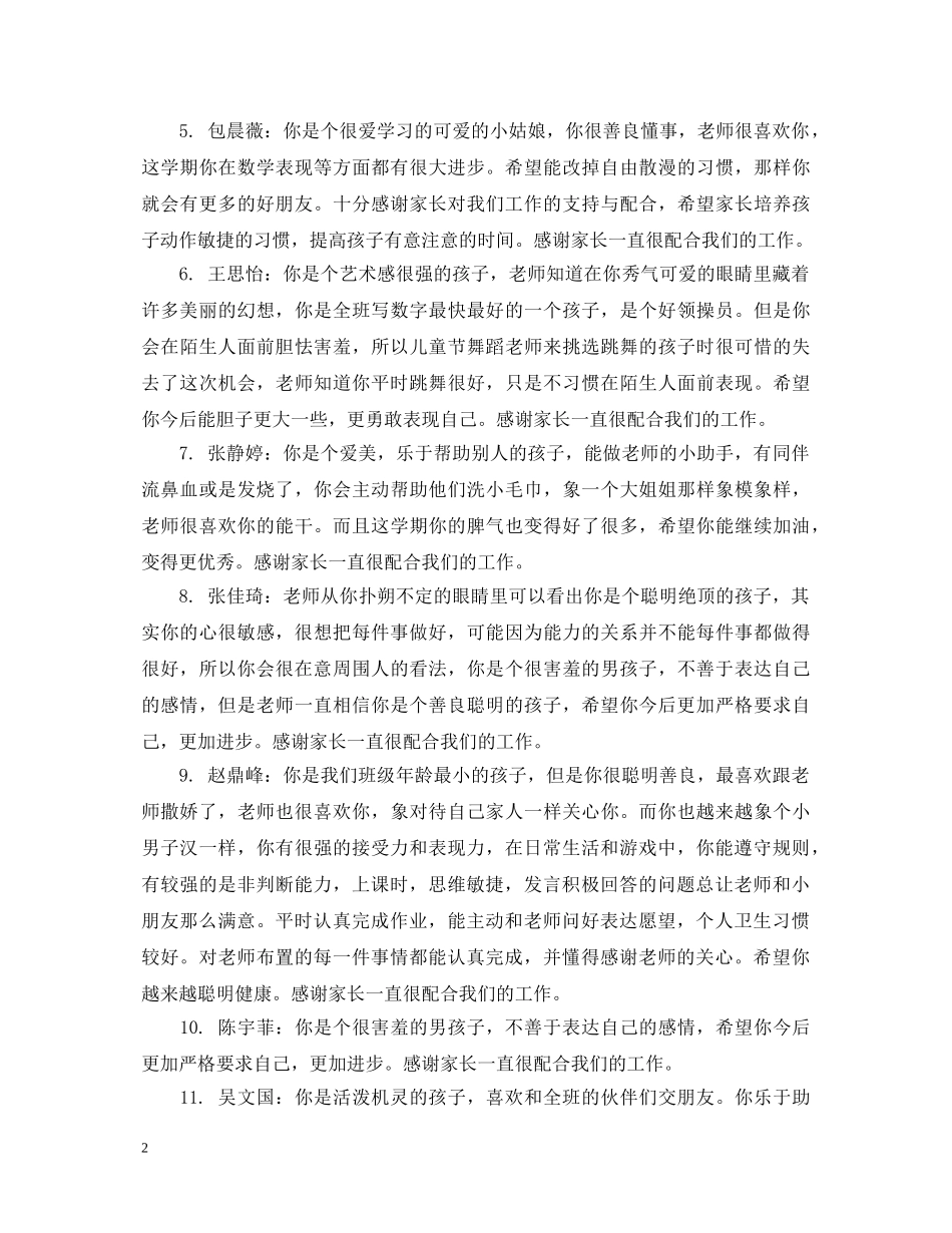 幼儿小小班幼儿生活评语 _第2页