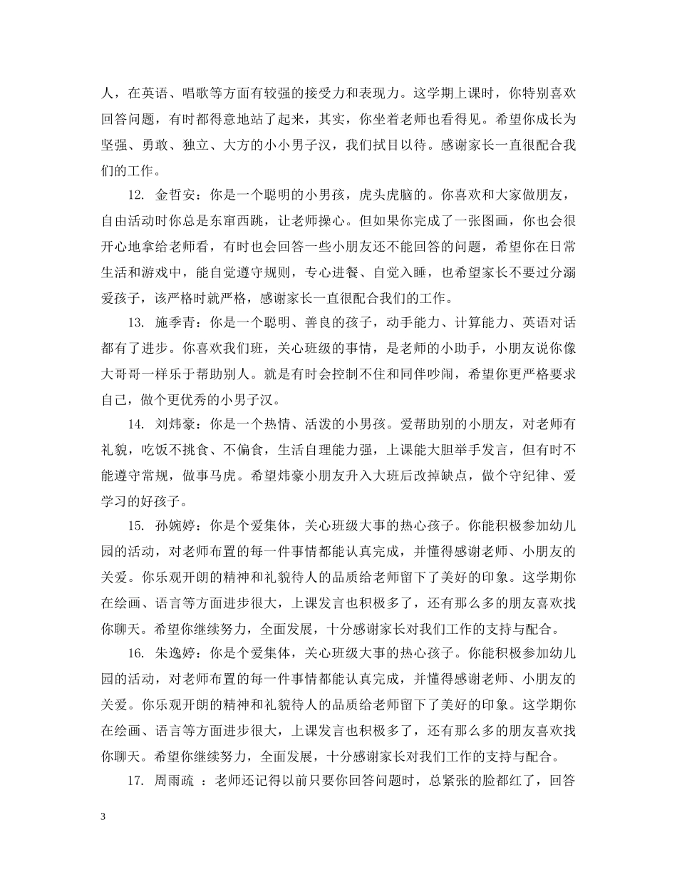 幼儿小小班幼儿生活评语 _第3页