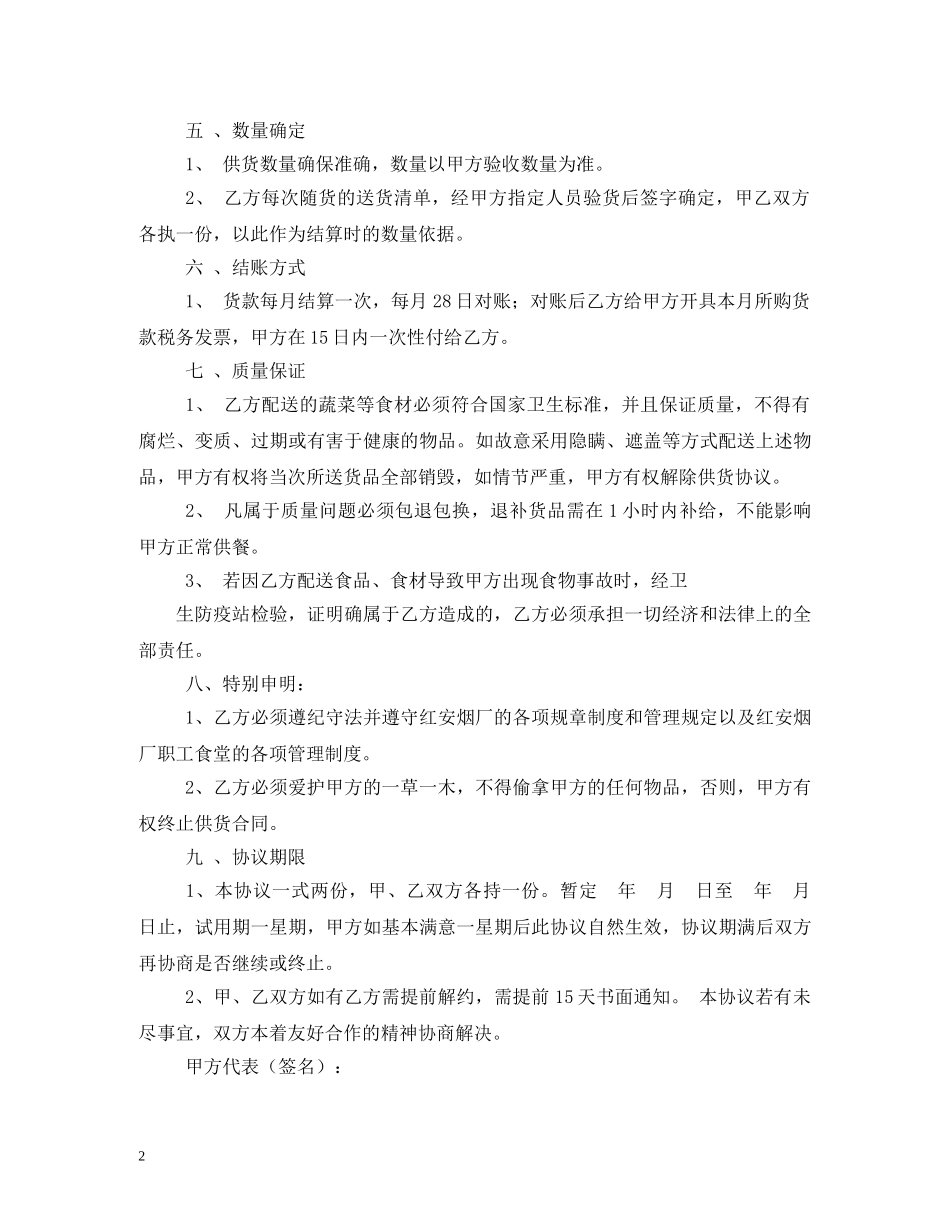 蔬菜配送合同2 _第2页