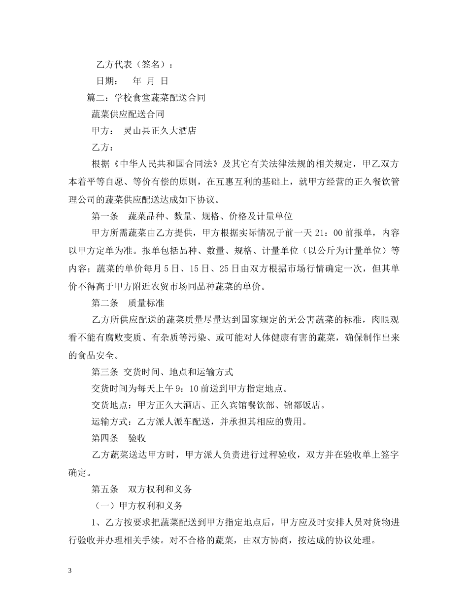 蔬菜配送合同2 _第3页