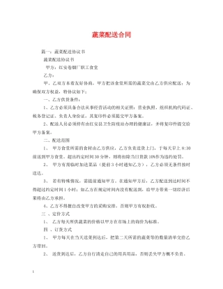 蔬菜配送合同2 
