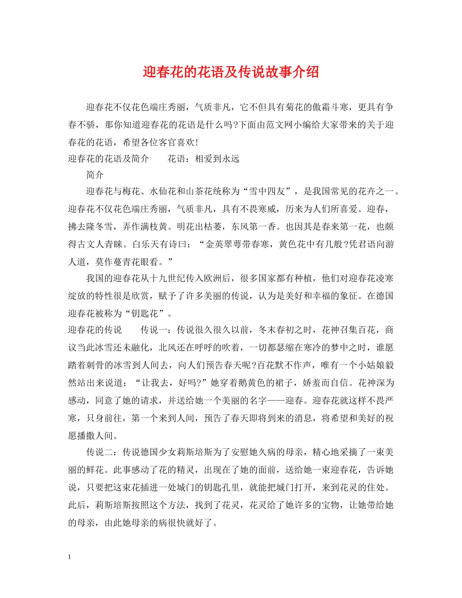 迎春花的花语及传说故事介绍 _第1页