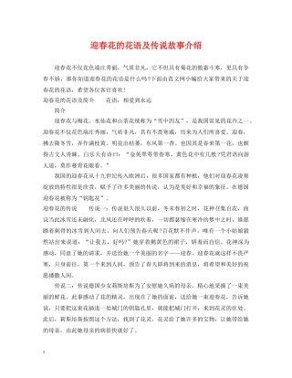 迎春花的花语及传说故事介绍 