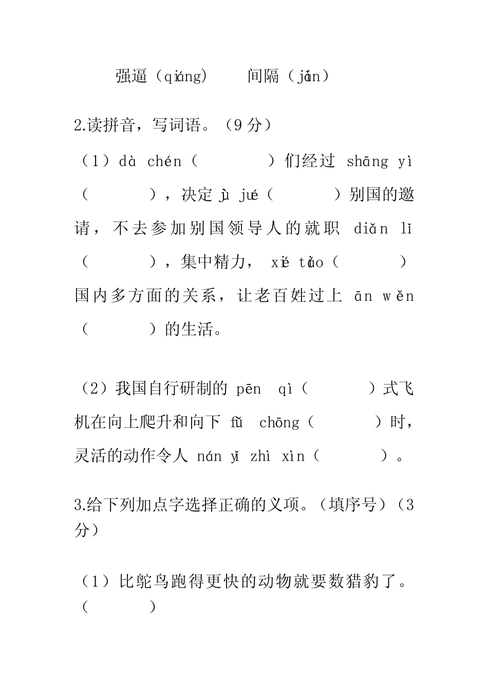 部编版语文五年级上册第二单元综合提优测评卷附答案_第2页