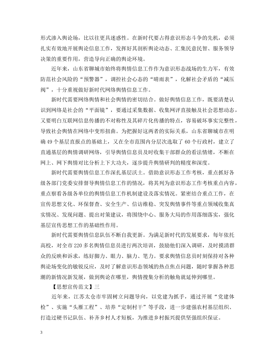 探索青年人才党员发展工作五篇 _第3页