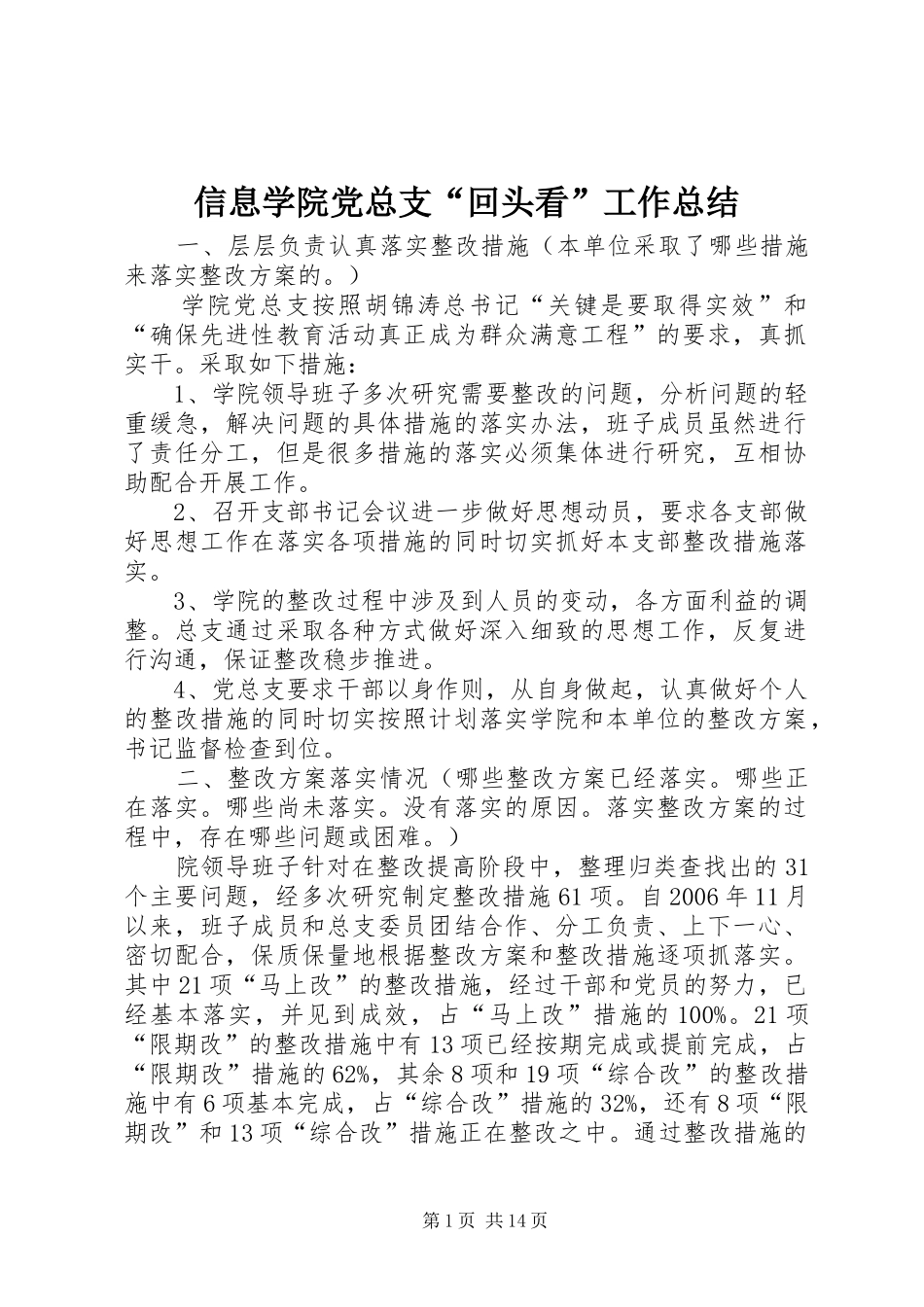 信息学院党总支“回头看”工作总结 _第1页