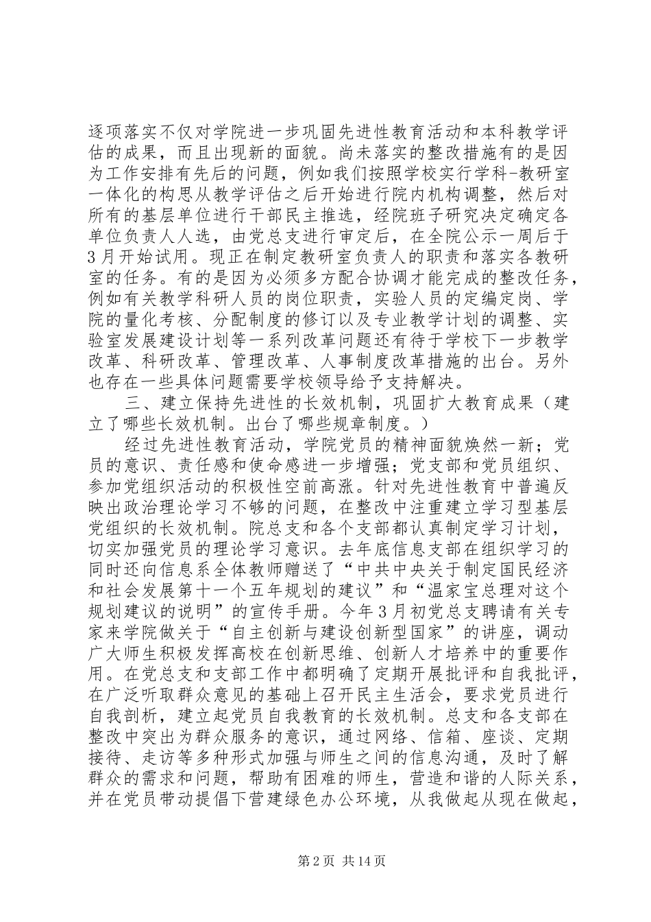 信息学院党总支“回头看”工作总结 _第2页