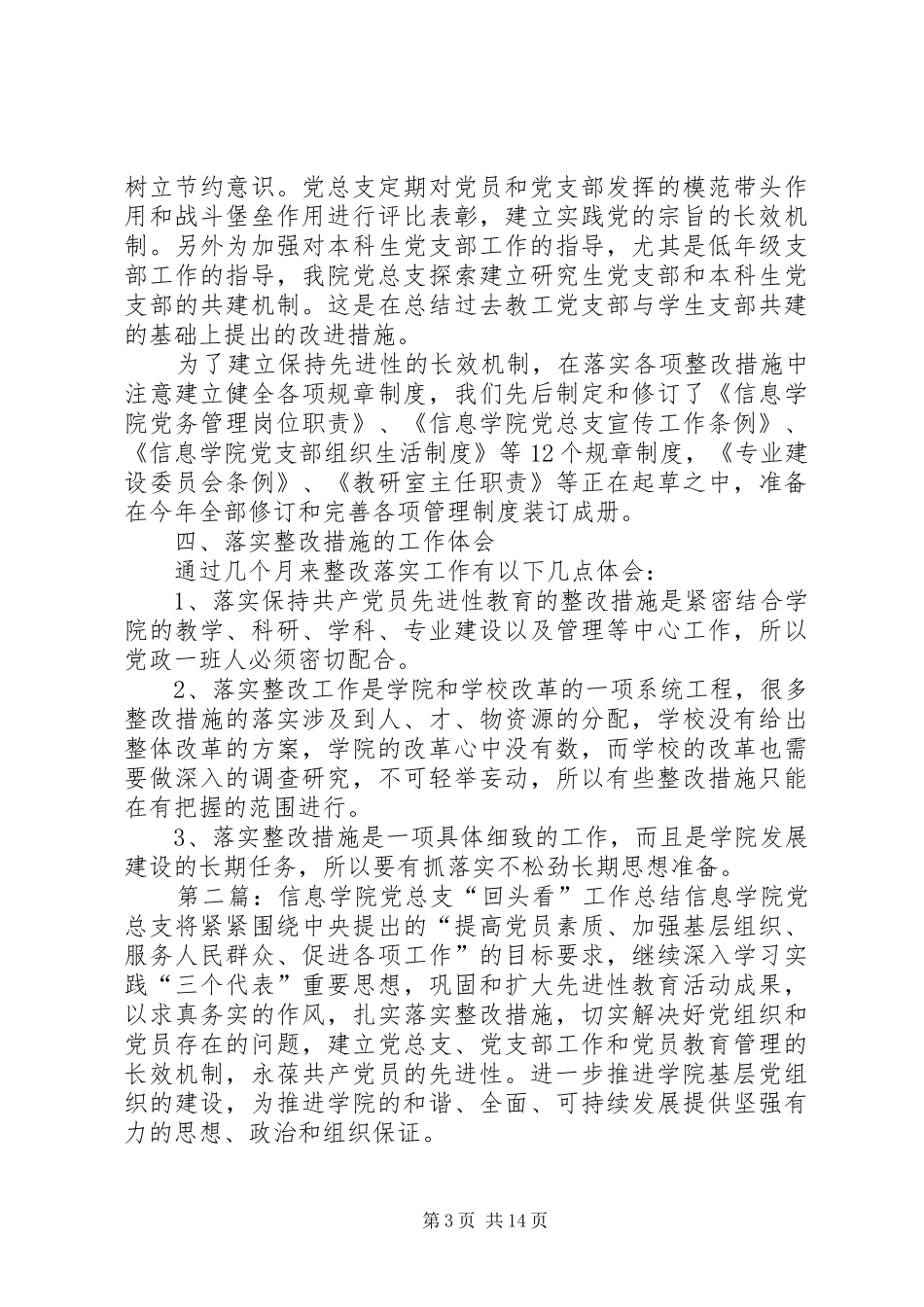 信息学院党总支“回头看”工作总结 _第3页