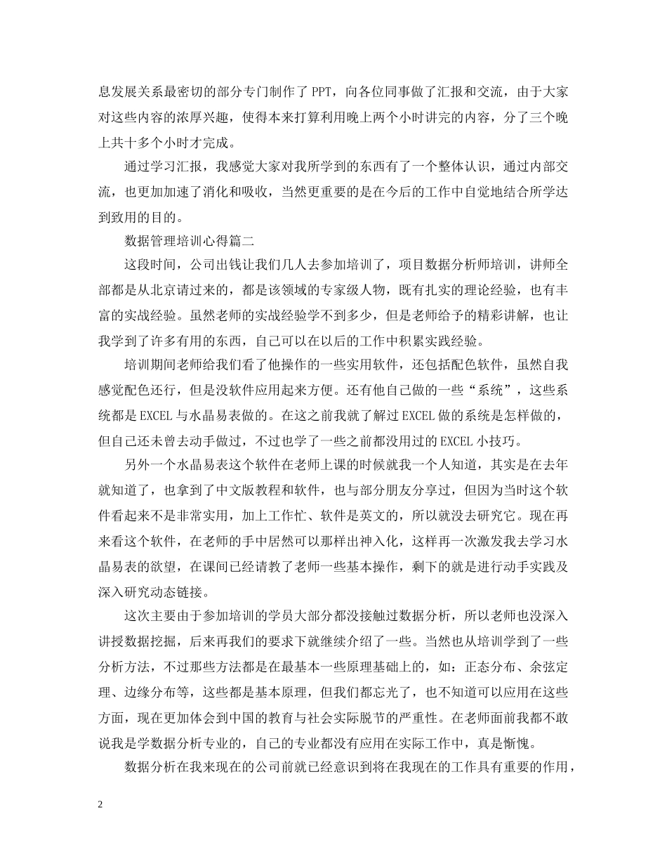 数据管理培训心得 _第2页
