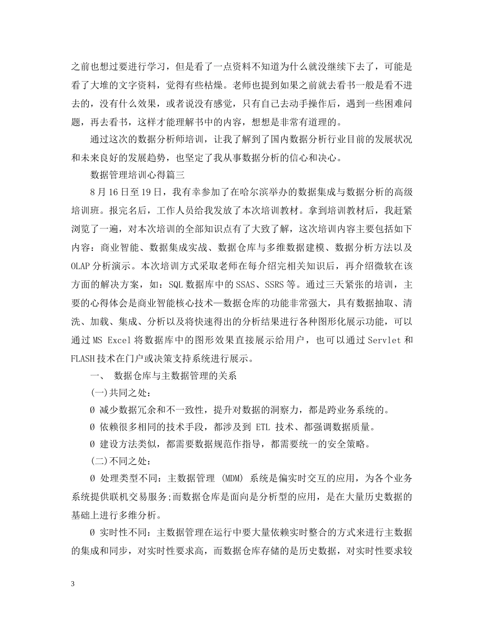 数据管理培训心得 _第3页
