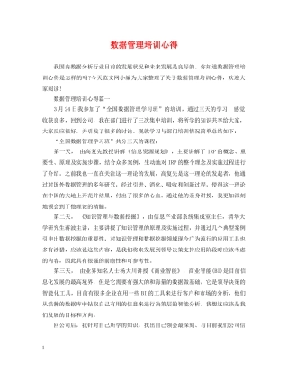 数据管理培训心得 