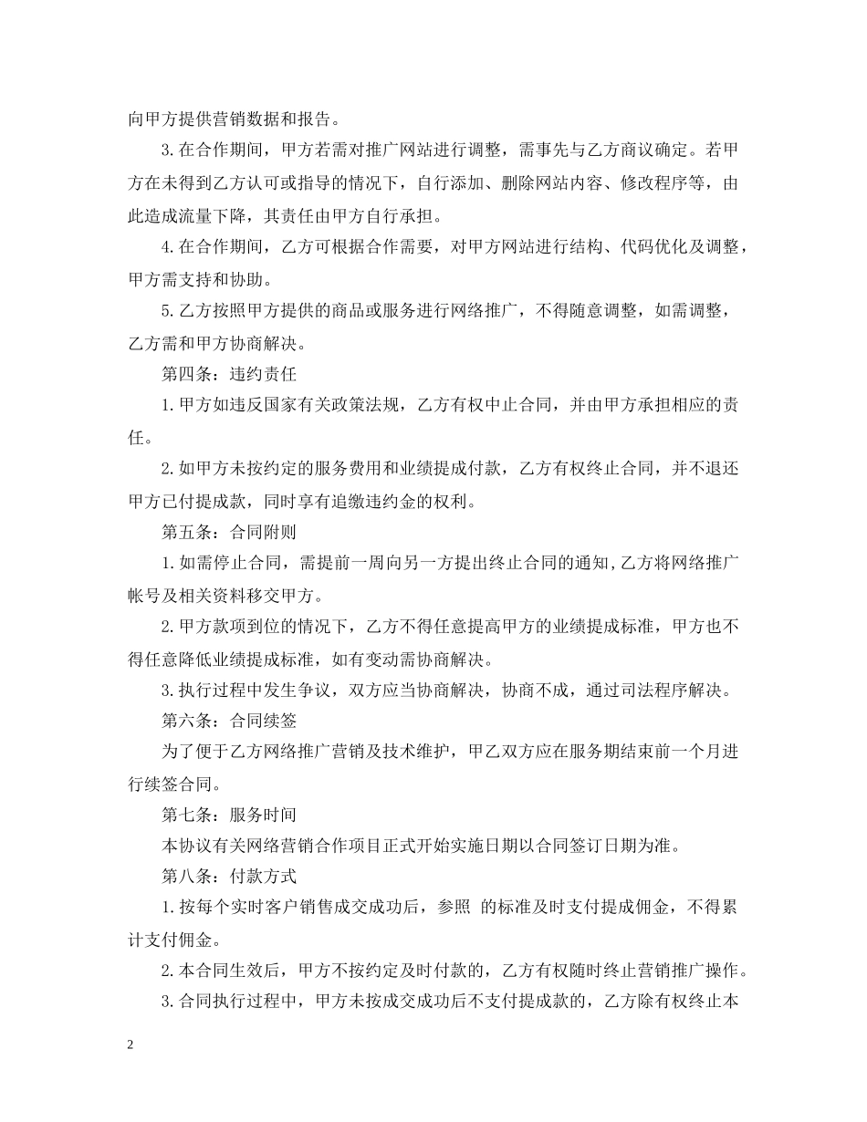 网络营销推广合作合同范本 _第2页