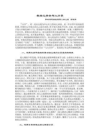 教幼儿学会与人分享