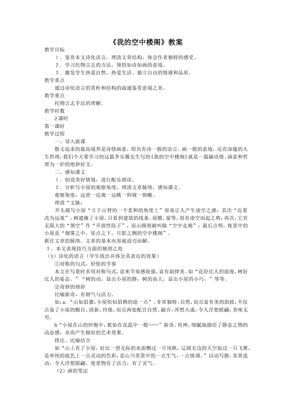 我的空中楼阁 (2)_第1页