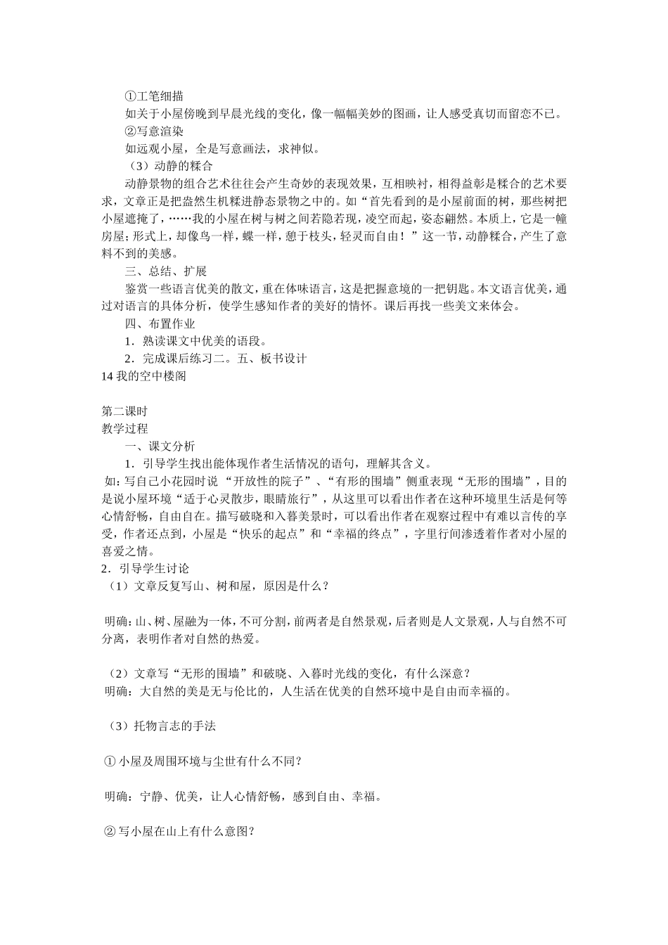 我的空中楼阁 (2)_第2页